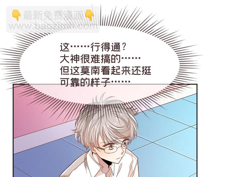 電競大神暗戀我 - 第50話(2/3) - 5