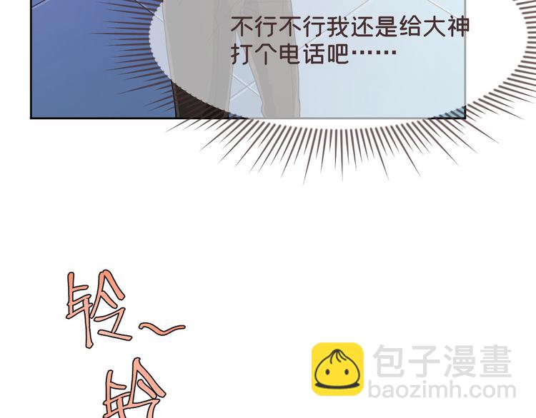 電競大神暗戀我 - 第50話(2/3) - 7