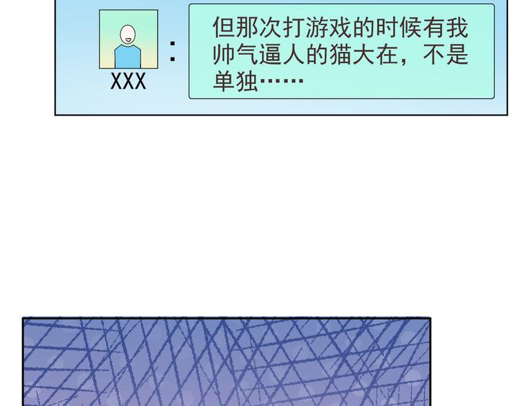 電競大神暗戀我 - 第50話(1/3) - 7