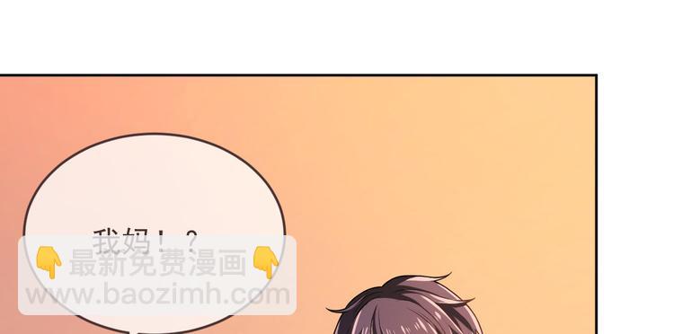 電競大神暗戀我 - 第50話(2/3) - 8