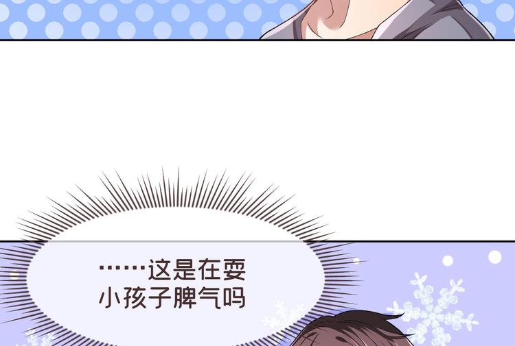 電競大神暗戀我 - 第50話(2/3) - 4