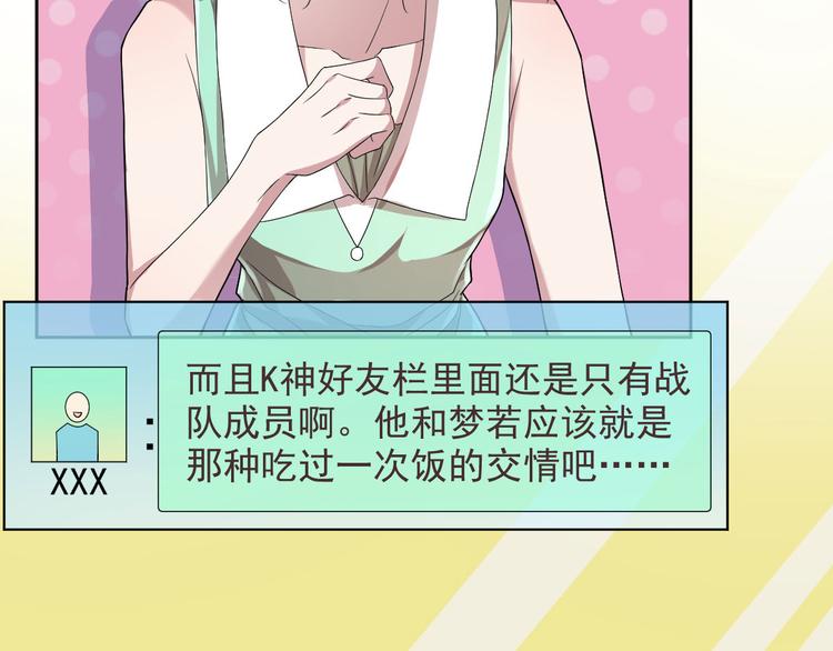 電競大神暗戀我 - 第50話(1/3) - 1