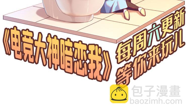 電競大神暗戀我 - 第06話(3/3) - 2