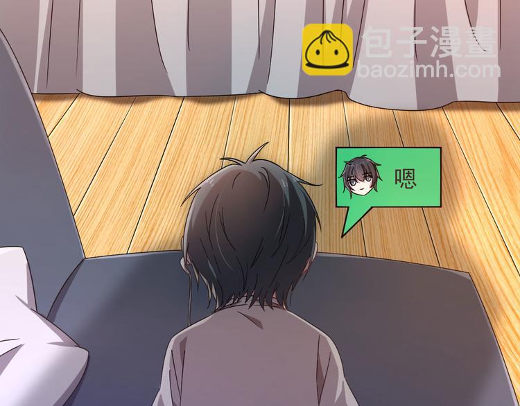 電競大神暗戀我 - 第06話(1/3) - 7