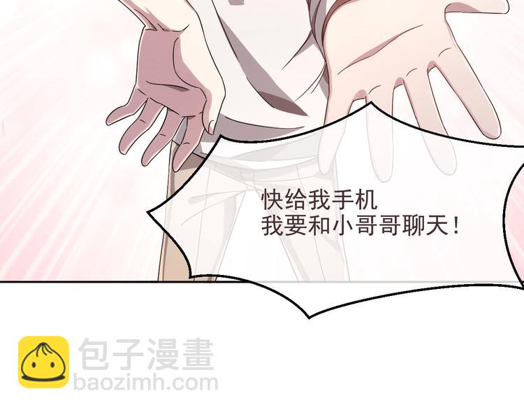 電競大神暗戀我 - 第06話(1/3) - 1