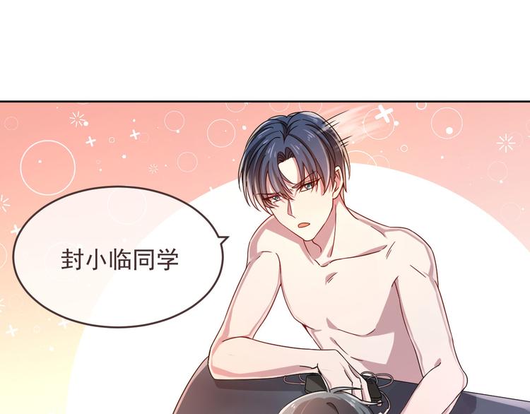 電競大神暗戀我 - 第06話(2/3) - 5