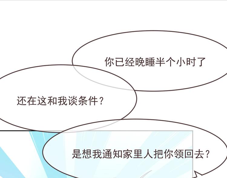 電競大神暗戀我 - 第06話(2/3) - 7