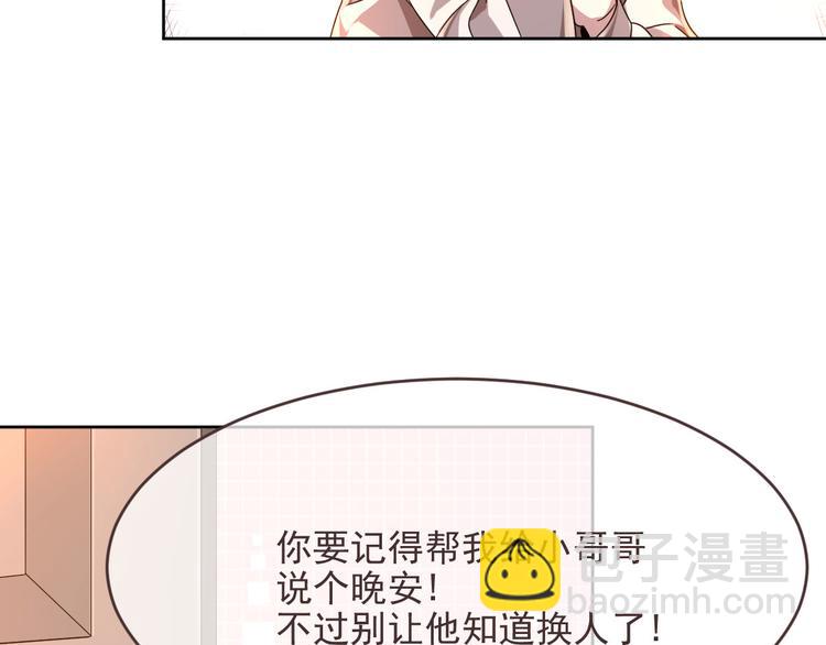 電競大神暗戀我 - 第06話(2/3) - 7