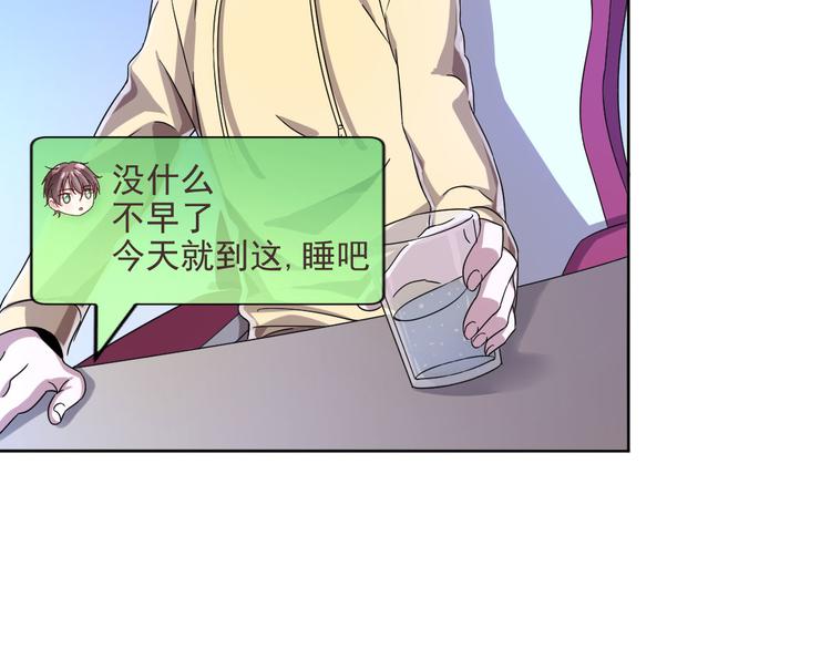 電競大神暗戀我 - 第06話(2/3) - 5