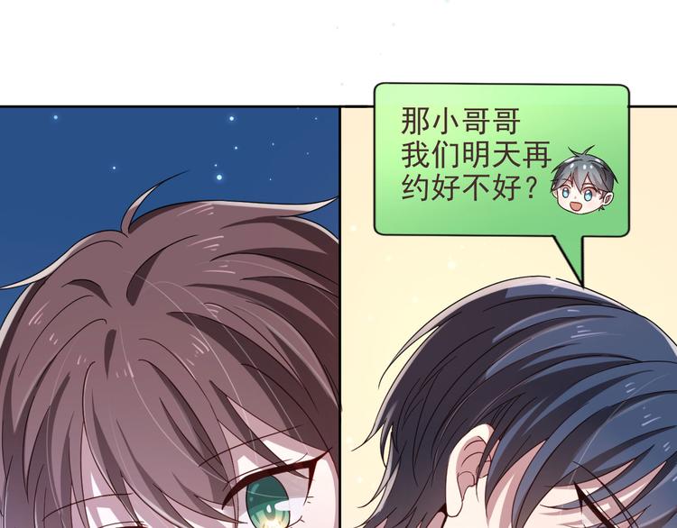 電競大神暗戀我 - 第06話(2/3) - 7