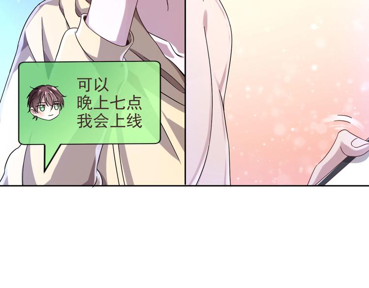 電競大神暗戀我 - 第06話(2/3) - 1