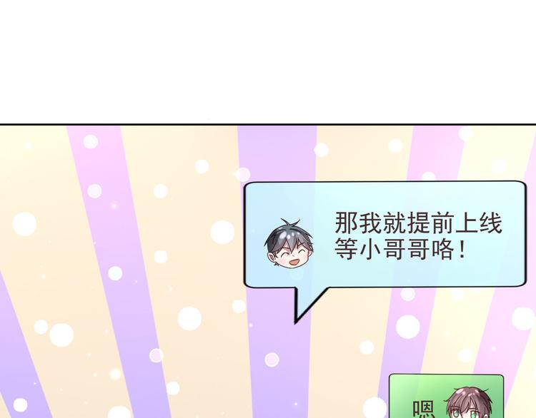 電競大神暗戀我 - 第06話(2/3) - 3