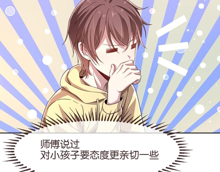 電競大神暗戀我 - 第06話(2/3) - 5