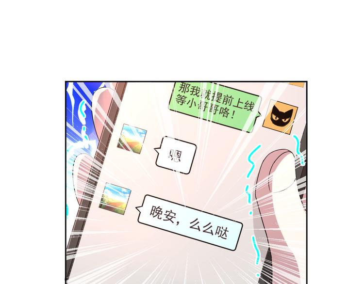 電競大神暗戀我 - 第06話(2/3) - 7