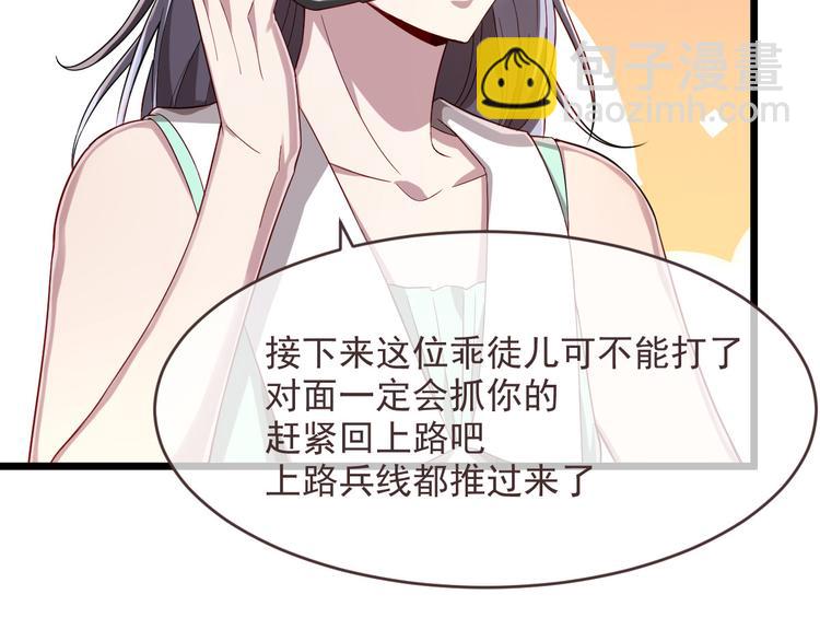 電競大神暗戀我 - 第52話(1/2) - 3