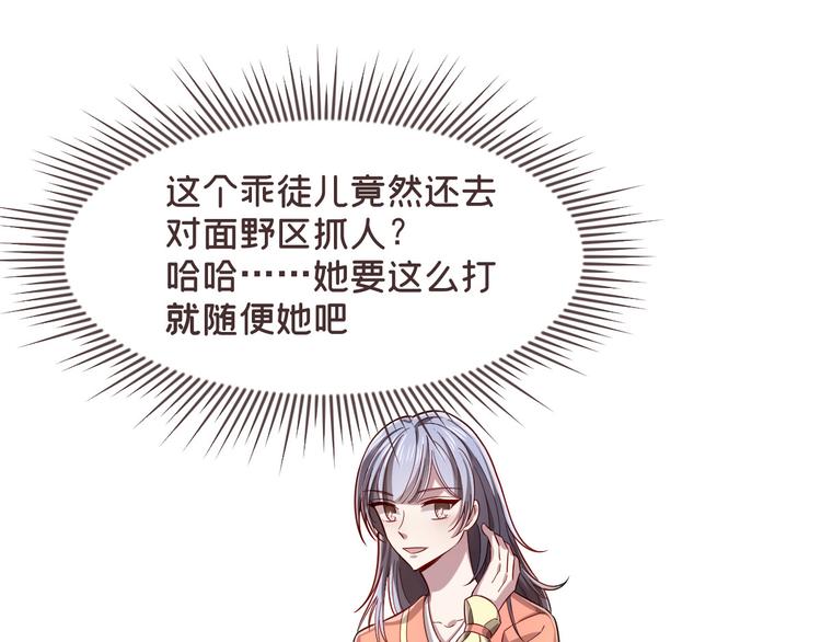 電競大神暗戀我 - 第52話(1/2) - 3