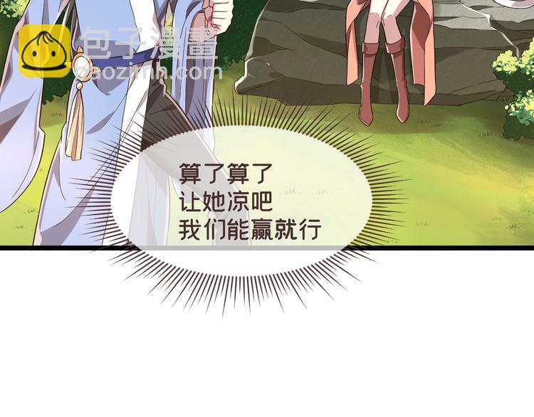 電競大神暗戀我 - 第52話(1/2) - 7