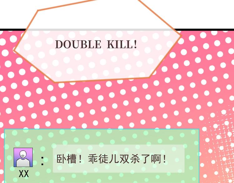 電競大神暗戀我 - 第52話(2/2) - 2