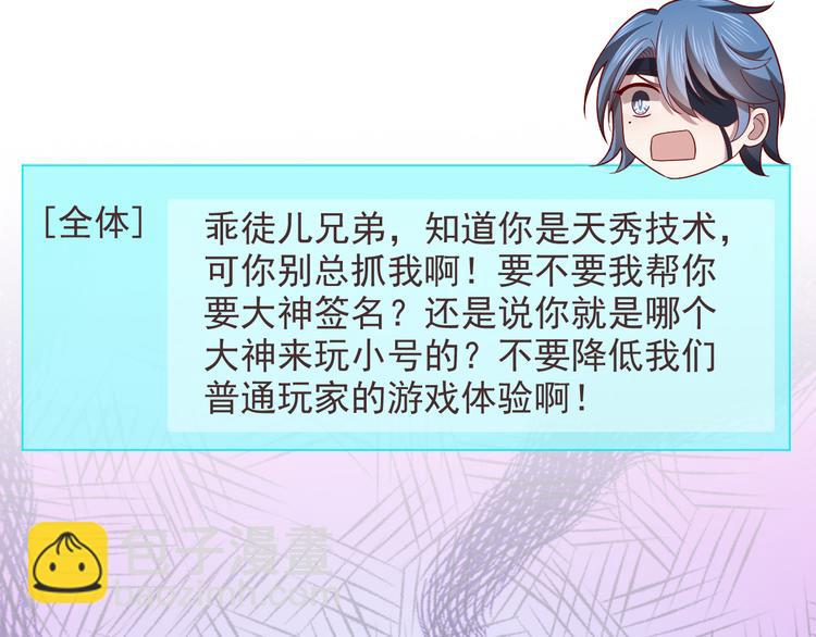 電競大神暗戀我 - 第52話(2/2) - 6