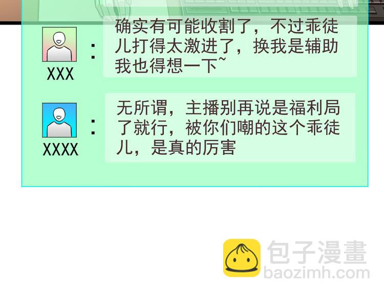 電競大神暗戀我 - 第52話(2/2) - 2