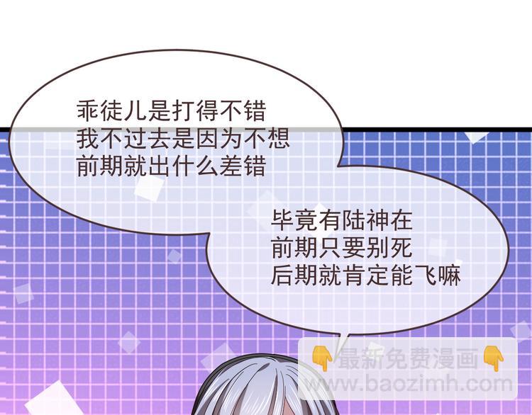 電競大神暗戀我 - 第52話(2/2) - 3