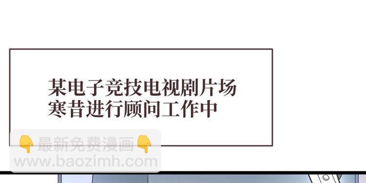 電競大神暗戀我 - 第52話(2/2) - 6