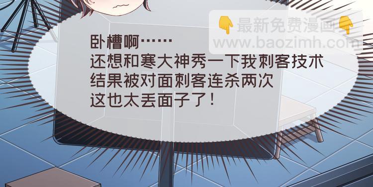 電競大神暗戀我 - 第52話(2/2) - 1