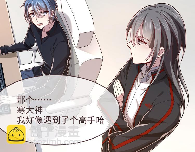 電競大神暗戀我 - 第52話(2/2) - 4