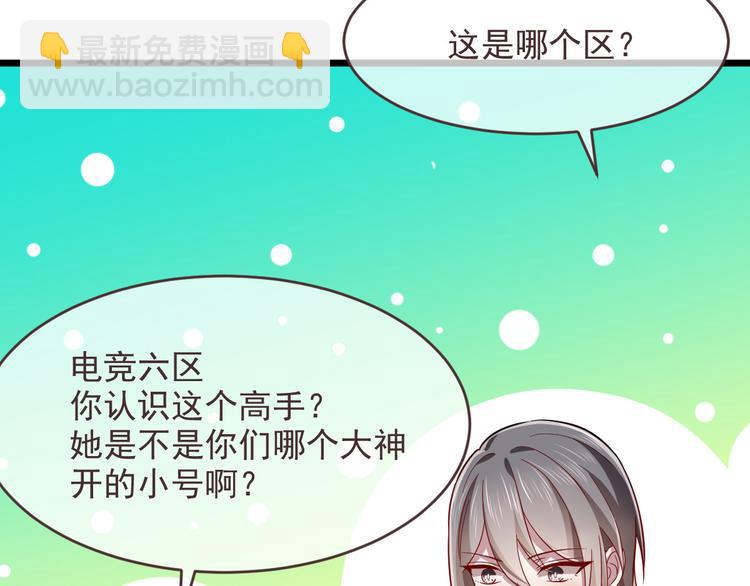 電競大神暗戀我 - 第52話(2/2) - 6