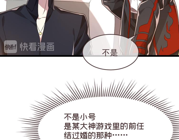 電競大神暗戀我 - 第52話(2/2) - 1