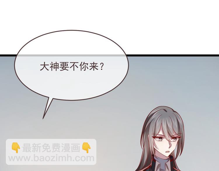 電競大神暗戀我 - 第52話(2/2) - 3