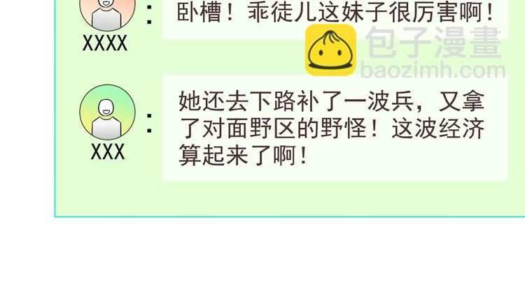 電競大神暗戀我 - 第52話(1/2) - 8