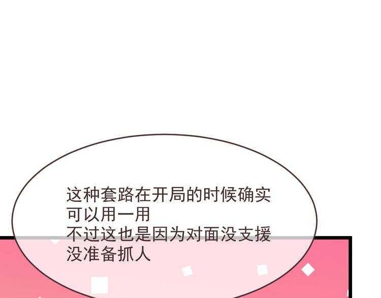 電競大神暗戀我 - 第52話(1/2) - 1