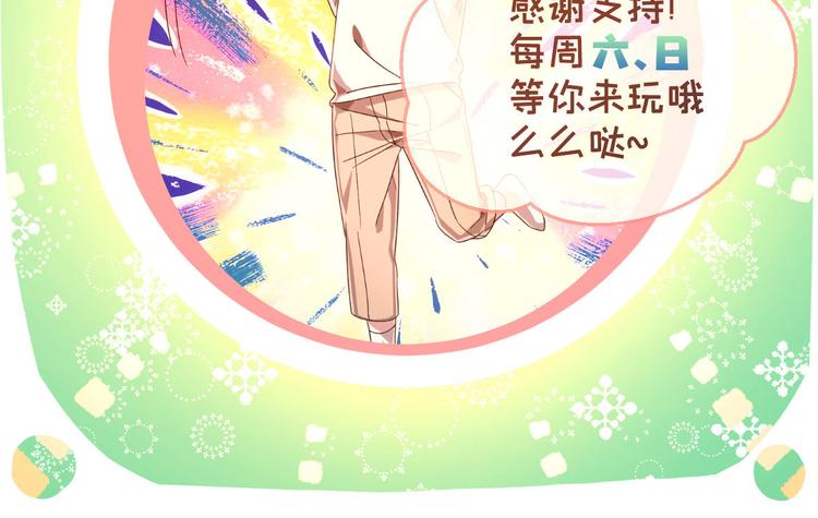 電競大神暗戀我 - 第52話(2/2) - 2