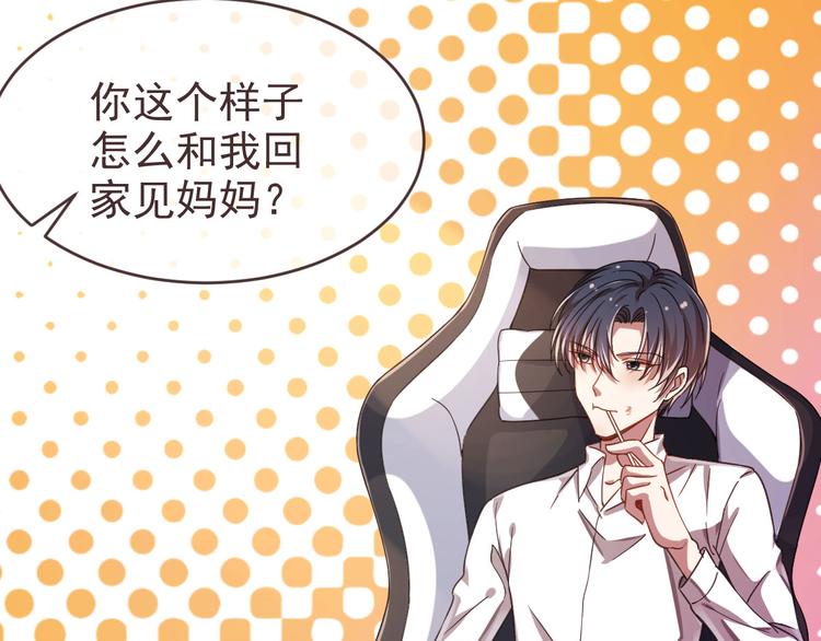 電競大神暗戀我 - 第08話(3/3) - 5