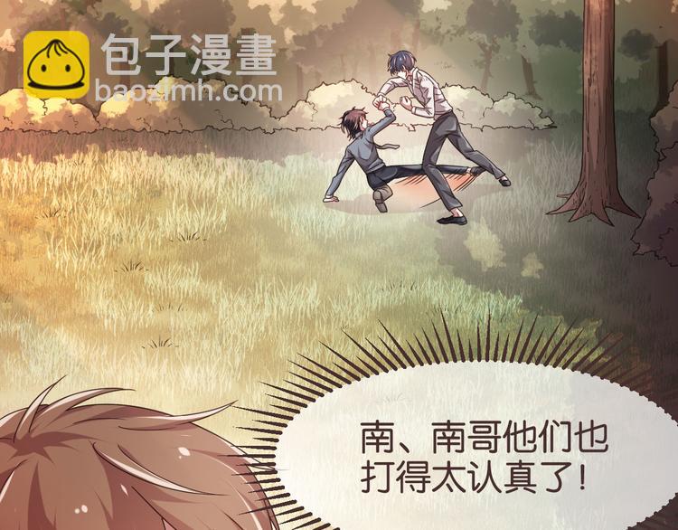 電競大神暗戀我 - 第08話(1/3) - 3