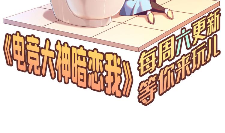 電競大神暗戀我 - 第08話(3/3) - 4