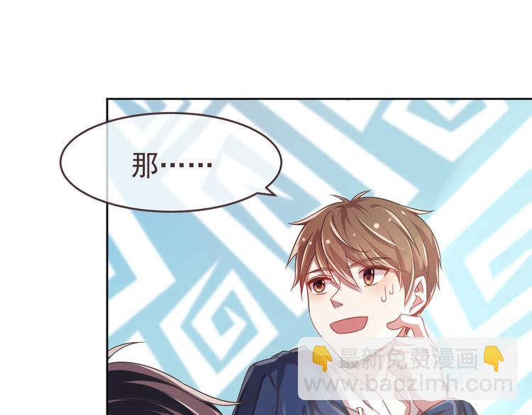 電競大神暗戀我 - 第08話(2/3) - 3