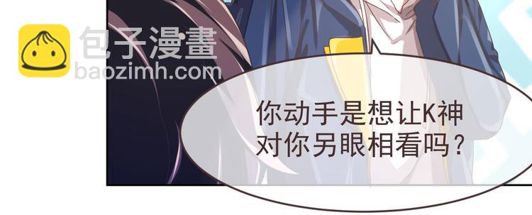 電競大神暗戀我 - 第08話(2/3) - 4