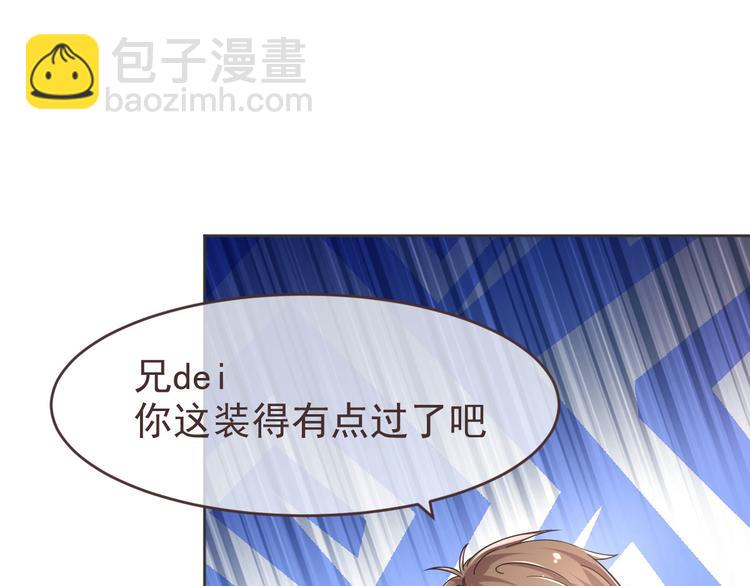 電競大神暗戀我 - 第08話(1/3) - 7