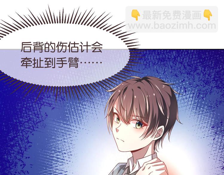 電競大神暗戀我 - 第08話(2/3) - 1