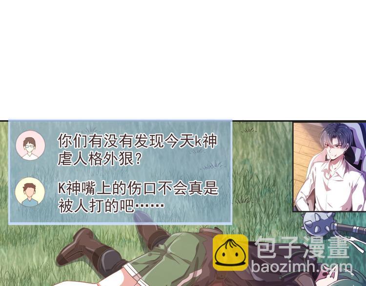 電競大神暗戀我 - 第08話(2/3) - 7