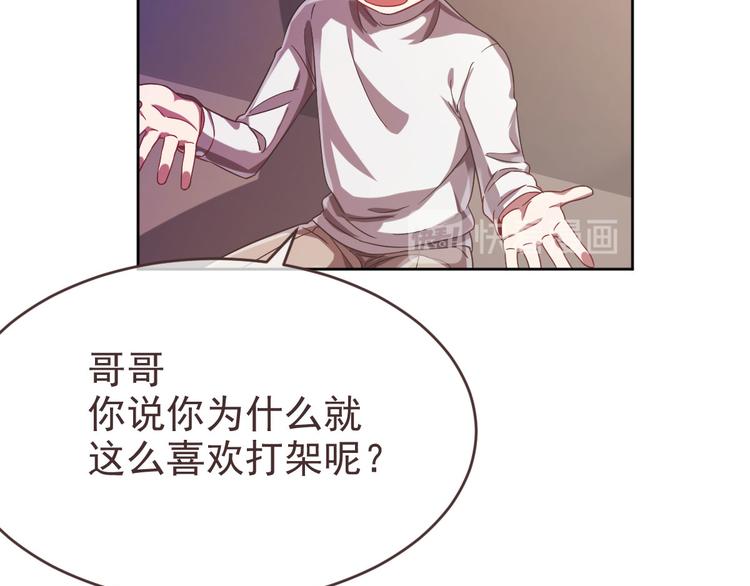 電競大神暗戀我 - 第08話(2/3) - 5