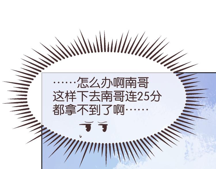 電競大神暗戀我 - 第10話(3/3) - 4