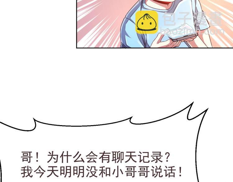 電競大神暗戀我 - 第10話(1/3) - 3