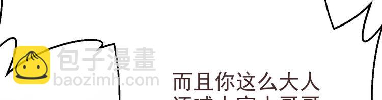 電競大神暗戀我 - 第10話(1/3) - 4