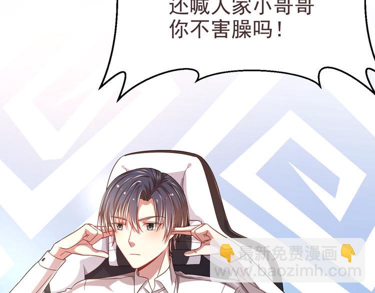 電競大神暗戀我 - 第10話(1/3) - 5