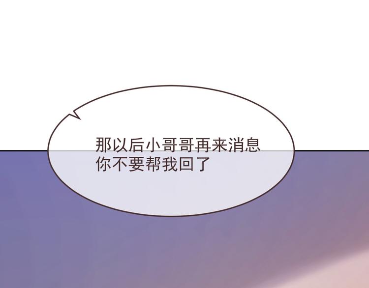 電競大神暗戀我 - 第10話(1/3) - 7