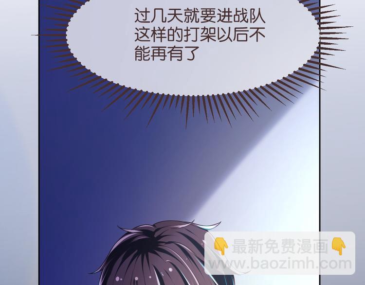 電競大神暗戀我 - 第10話(2/3) - 5