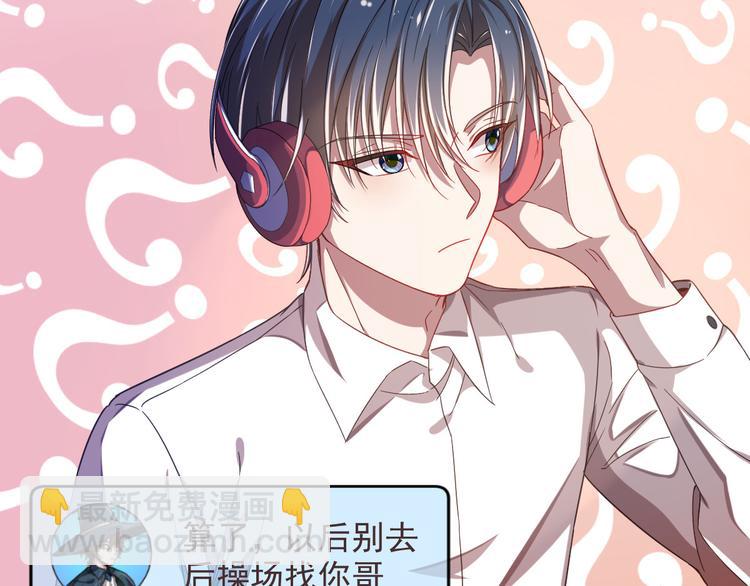 電競大神暗戀我 - 第10話(1/3) - 7